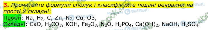 ГДЗ Хімія 8 клас сторінка Стр.8 (3)